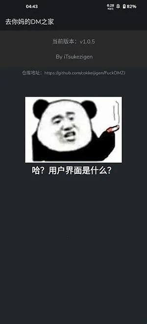 Fuck Dmzj(动漫之家去广告插件) Fuck Dmzj(动漫之家去广告插件)