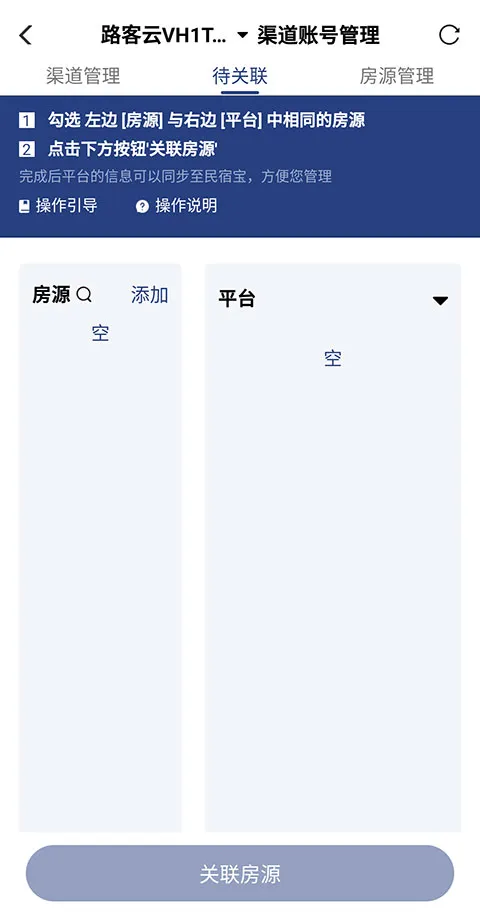路客云(路客云酒店管理软件功能) 路客云(路客云酒店管理软件功能)
