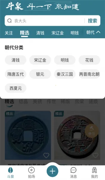 斗泉(斗泉app古钱币服务)