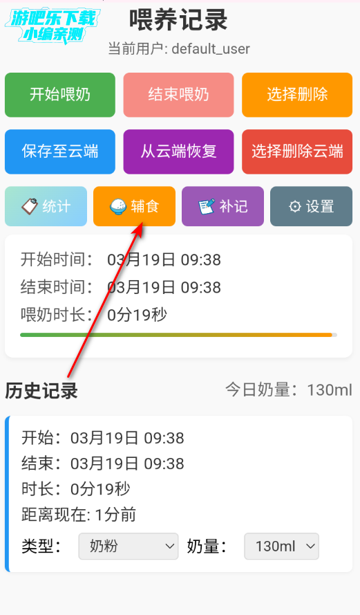 喂养记录电子版 喂养记录电子版
