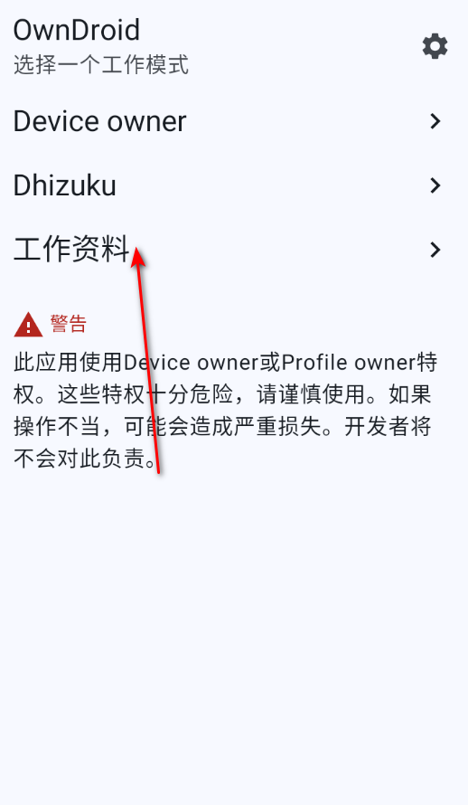 OwnDroid官方正版 OwnDroid官方正版