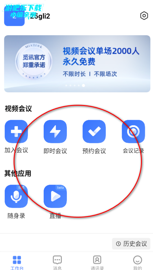 萤石易联最新版本下载2026(觅讯) 萤石易联最新版本下载2026(觅讯)