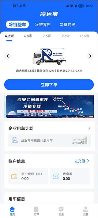 冷运宝货主版2026最新版本 冷运宝货主版2026最新版本