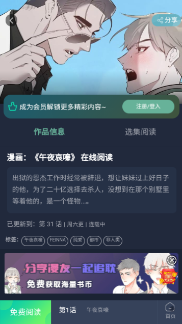 番木谷漫画下载安装2026最新版