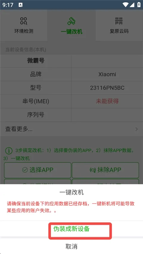 微霸抹机2026手机版 微霸抹机2026手机版