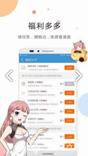 满月漫画入口界面