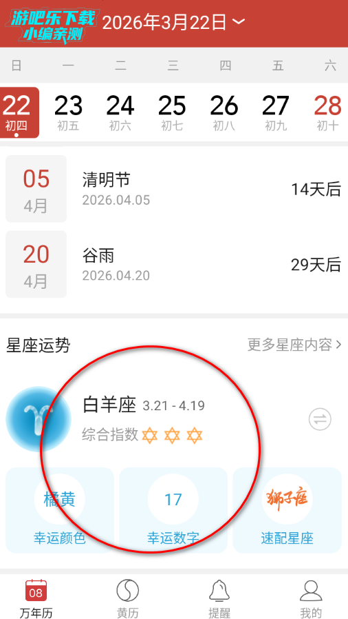 精准万年历官方免费版