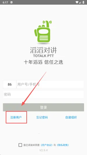 滔滔对讲2026官方最新版本 滔滔对讲2026官方最新版本