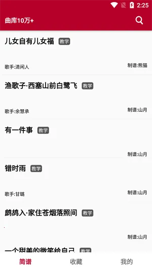 动态简谱2026手机版 动态简谱2026手机版