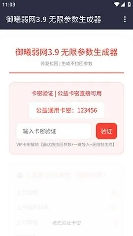 御曦弱网2026官方最新版本