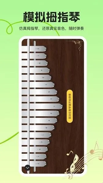 拇指琴调音大师2026最新版本