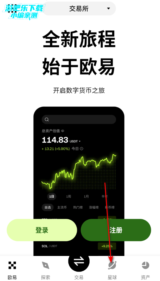 yoexs交易所官方版 yoexs交易所官方版