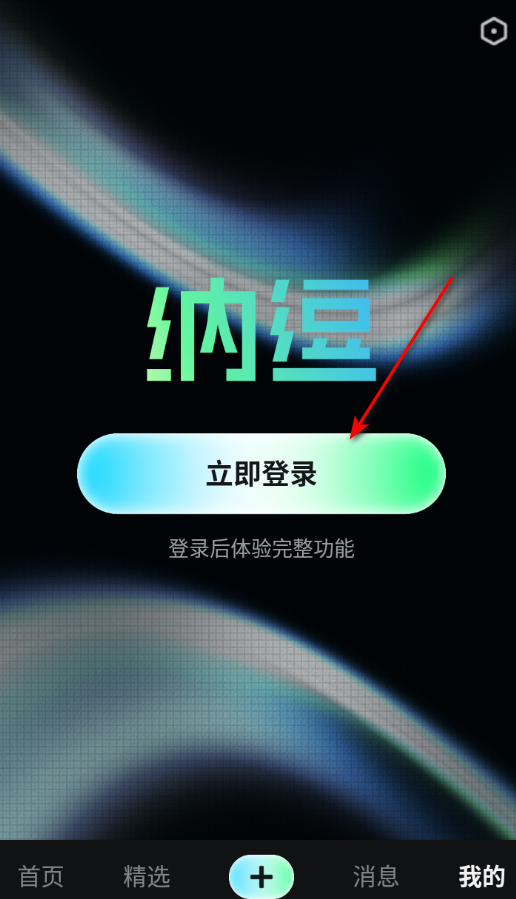 纳逗AI官方版 纳逗AI官方版