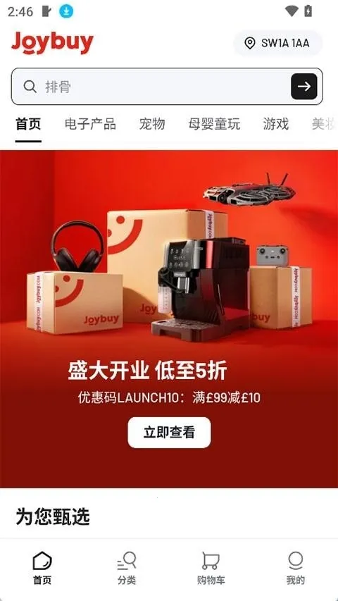 Joybuy(Joybuy平台购物指南)
