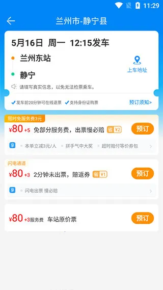 365汽车票网上订票最新版 365汽车票网上订票最新版