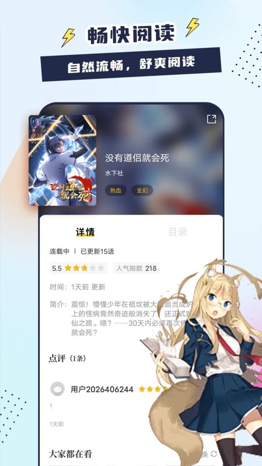 创漫客漫画纯净版