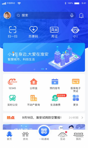 i淮安核酸预约登记 i淮安核酸预约登记