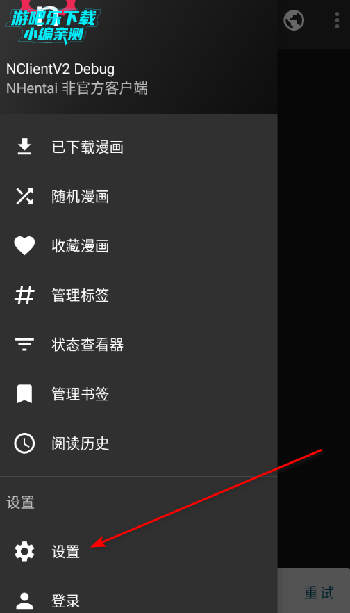 NClientV2 Debug最新版本2026 NClientV2 Debug最新版本2026