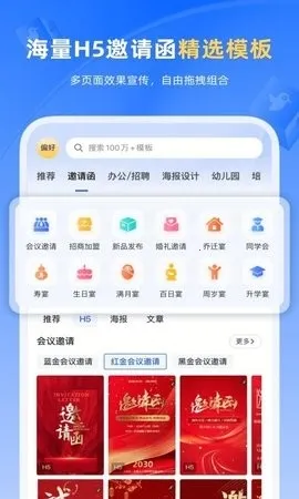 人人秀h5页面制作(人人秀互动创作工具优势) 人人秀h5页面制作(人人秀互动创作工具优势)