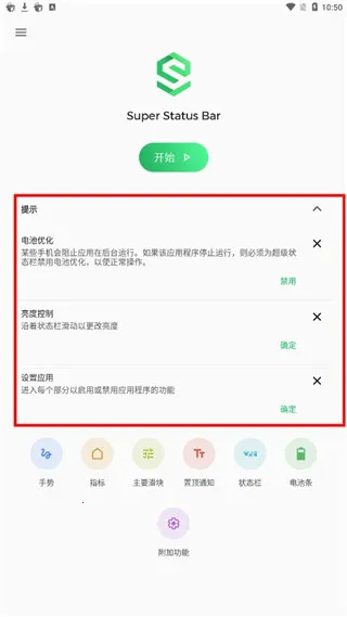 Super Status Bar最新版本2026