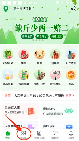 菜大王官方正版 菜大王官方正版