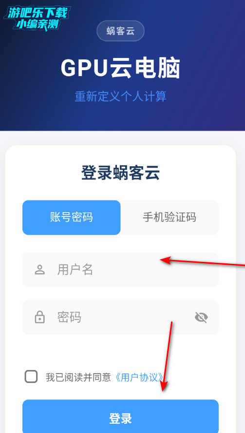 蜗客云电脑app官方版