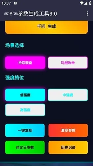 Y参数生成工具最新版