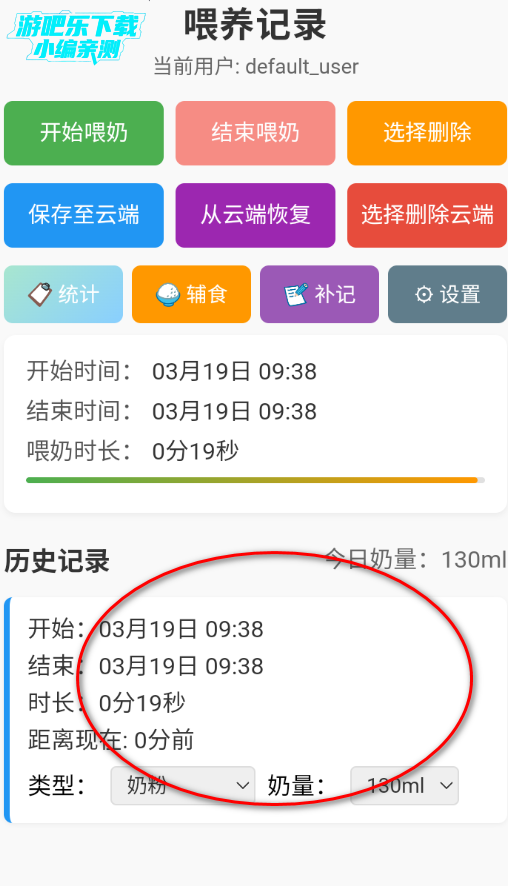 喂养记录电子版 喂养记录电子版