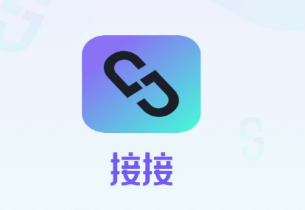 接接交友手机版 接接交友手机版