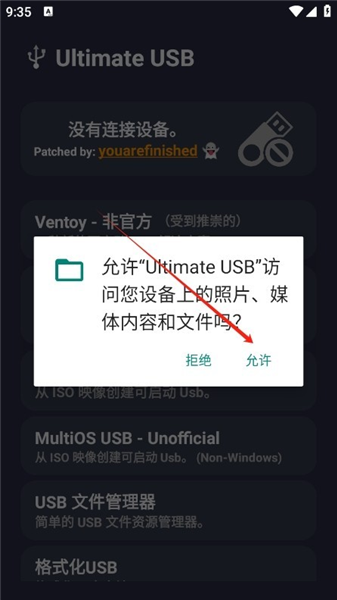 UltimateUSB使用方法配图1
