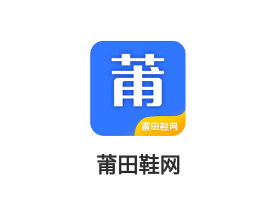 莆田鞋网最新版 莆田鞋网最新版