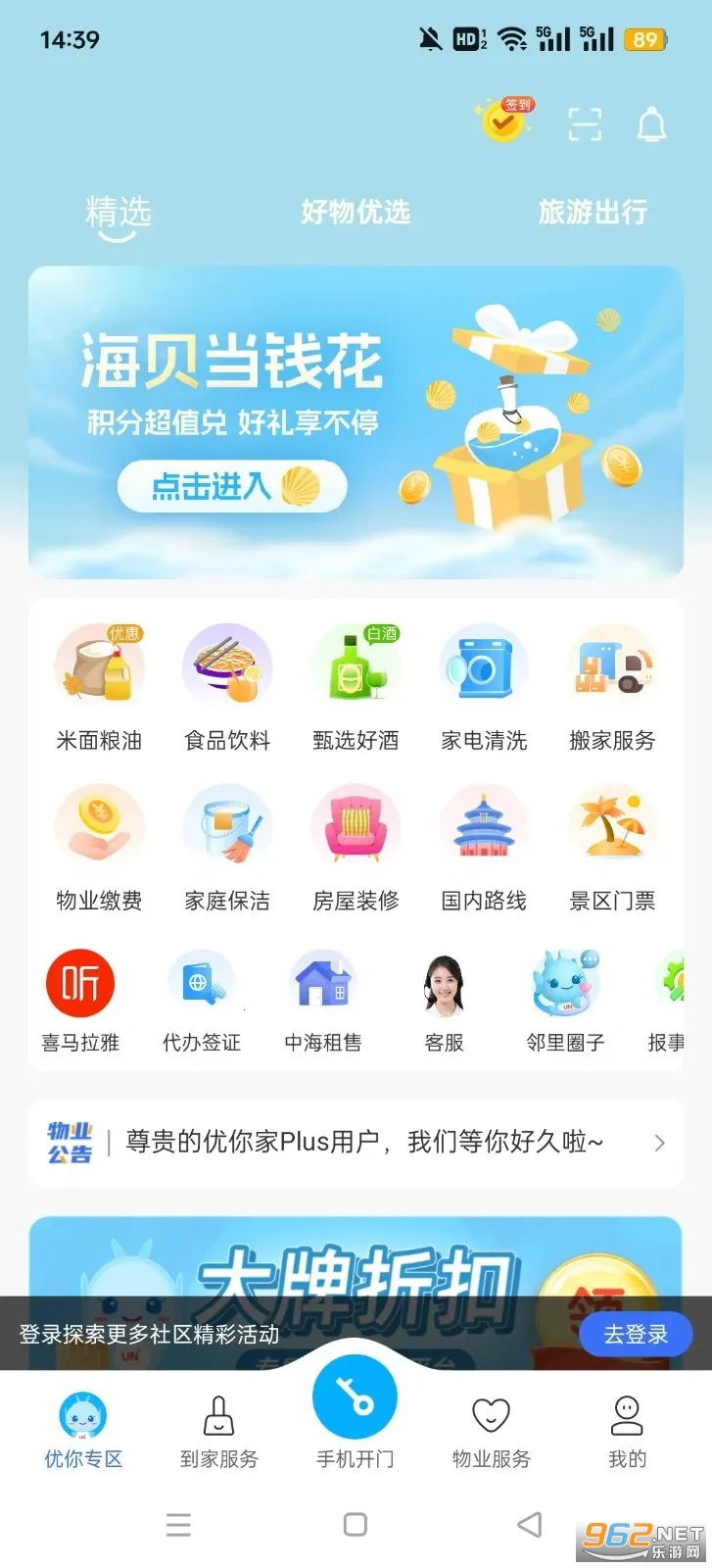 优你家Plus(优你家Plus社区服务) 优你家Plus(优你家Plus社区服务)