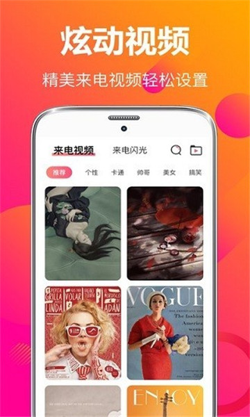 来电铃音手机版 来电铃音手机版