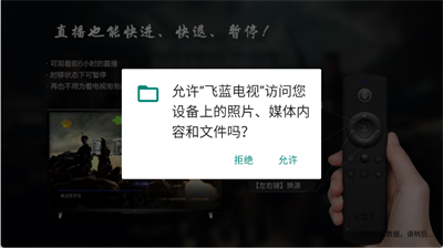 飞蓝电视tv版
