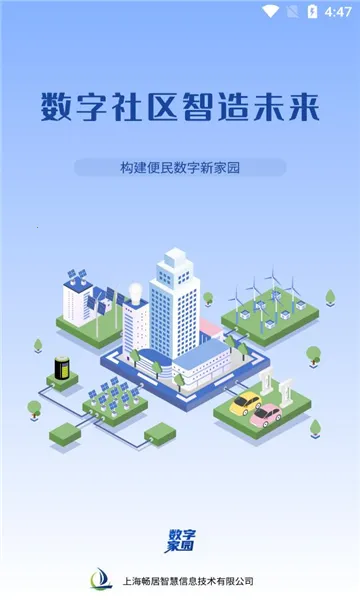 数字家园最新版本2026