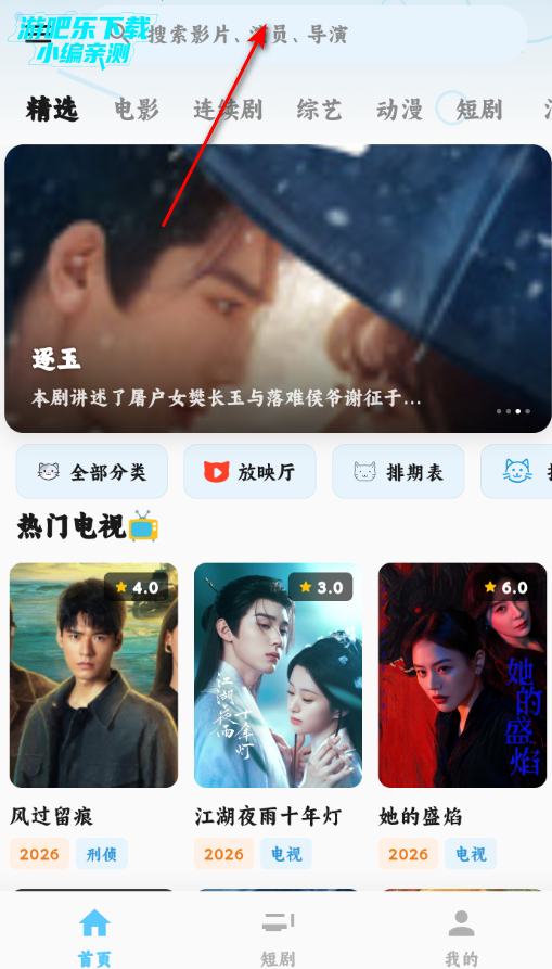 追片喵4K纯净版 追片喵4K纯净版