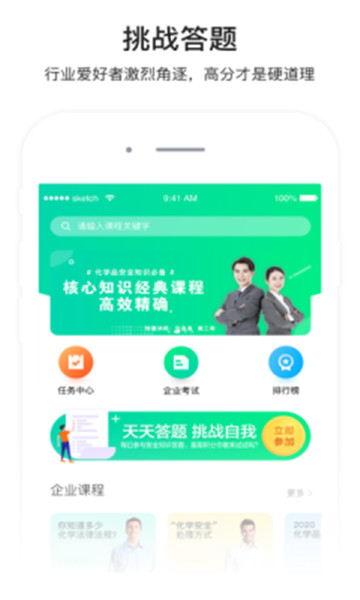 化危为安答题神器 化危为安答题神器