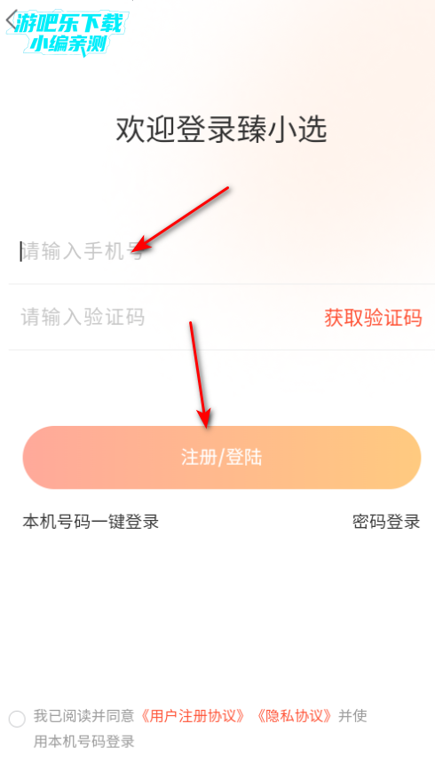 臻小选商城平台官方版 臻小选商城平台官方版
