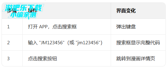 jm漫画官方正版下载并安装