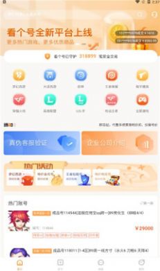 看个号最新版 看个号最新版