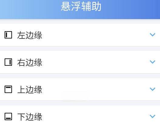 悬浮辅助app下载最新版2025安装-悬浮辅助软件手机安卓版下载v2.4.0