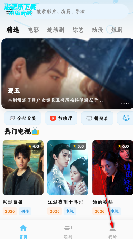 追片喵4K纯净版 追片喵4K纯净版
