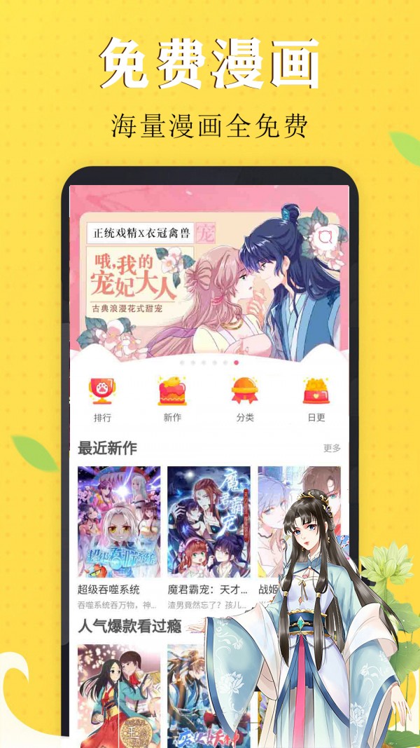 国漫吧漫画官方版