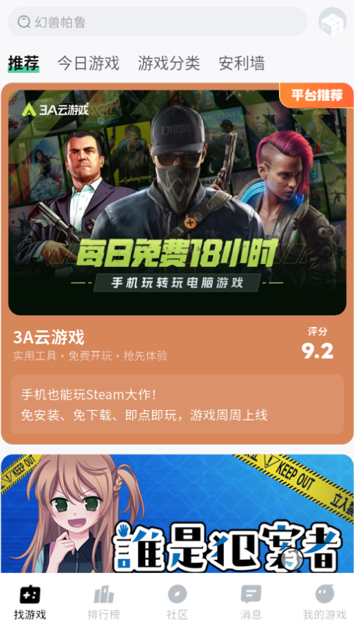 魔核app官方版
