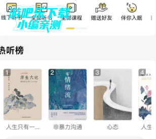 景阳阁听书app官方版 景阳阁听书app官方版