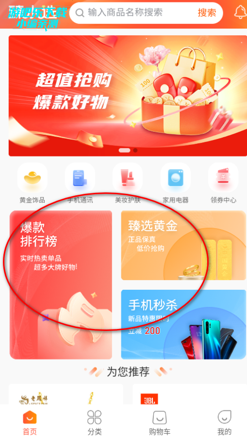 臻小选商城平台官方版 臻小选商城平台官方版